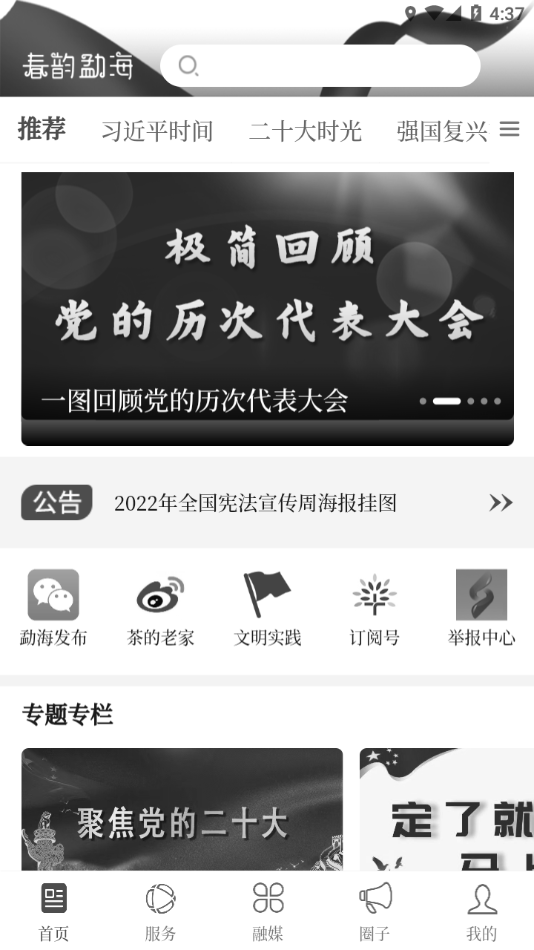 春韵勐海app v1.4.5