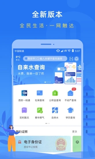 i西安app v3.0.28