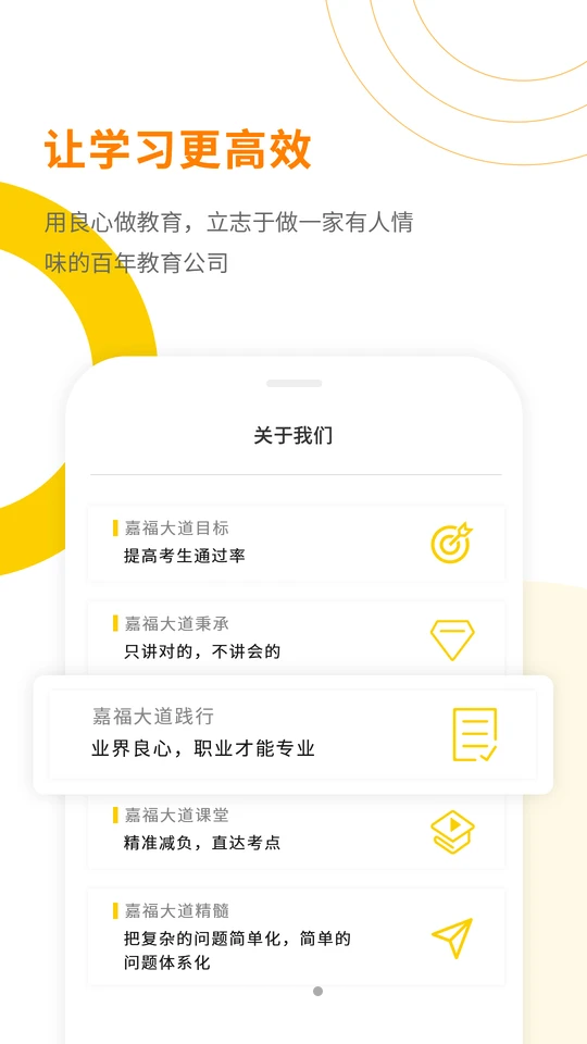 嘉福大道APP v4.10.6