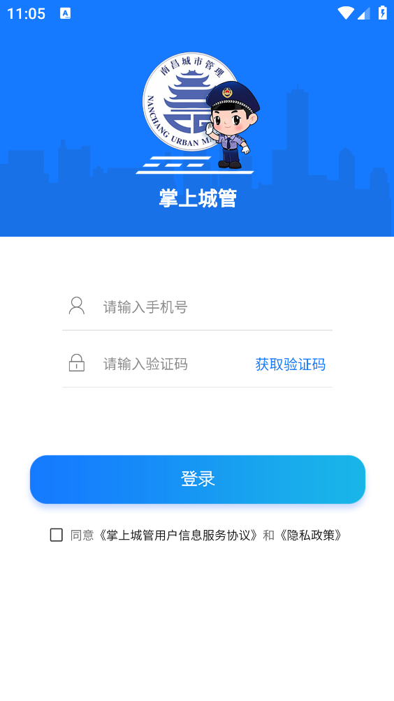 南昌掌上城管app v1.2.31