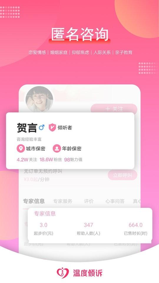 温度倾诉官方下载 v3.1.5