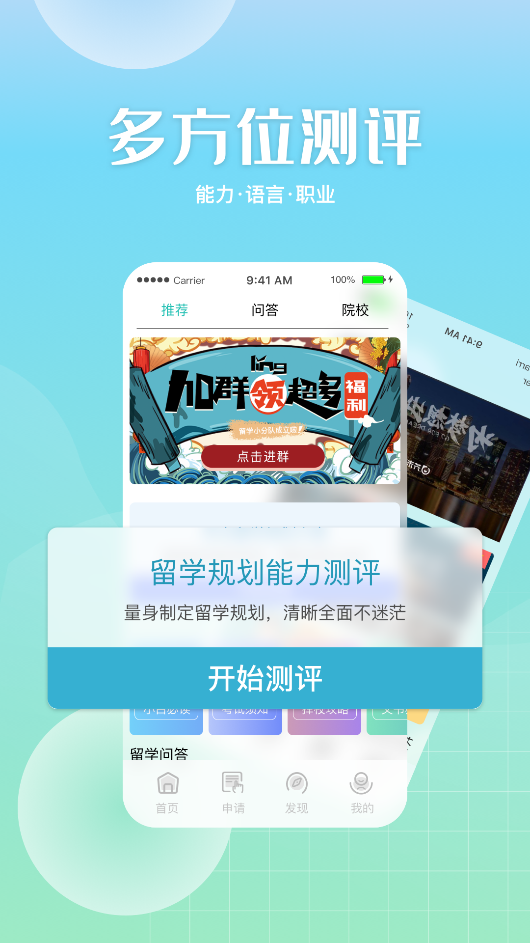 芥末留学app v5.4.0