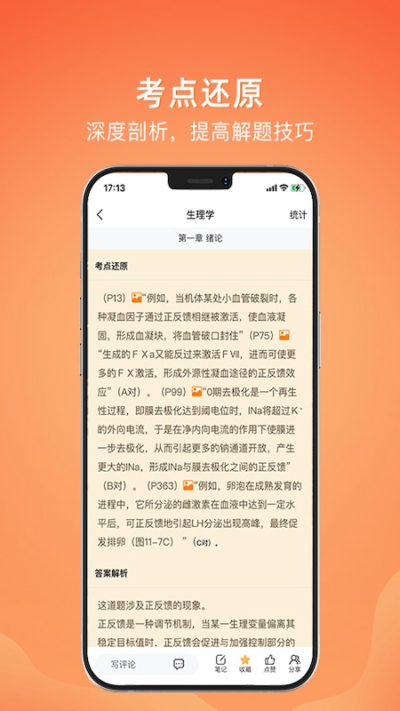 上考app下载 v1.3.2
