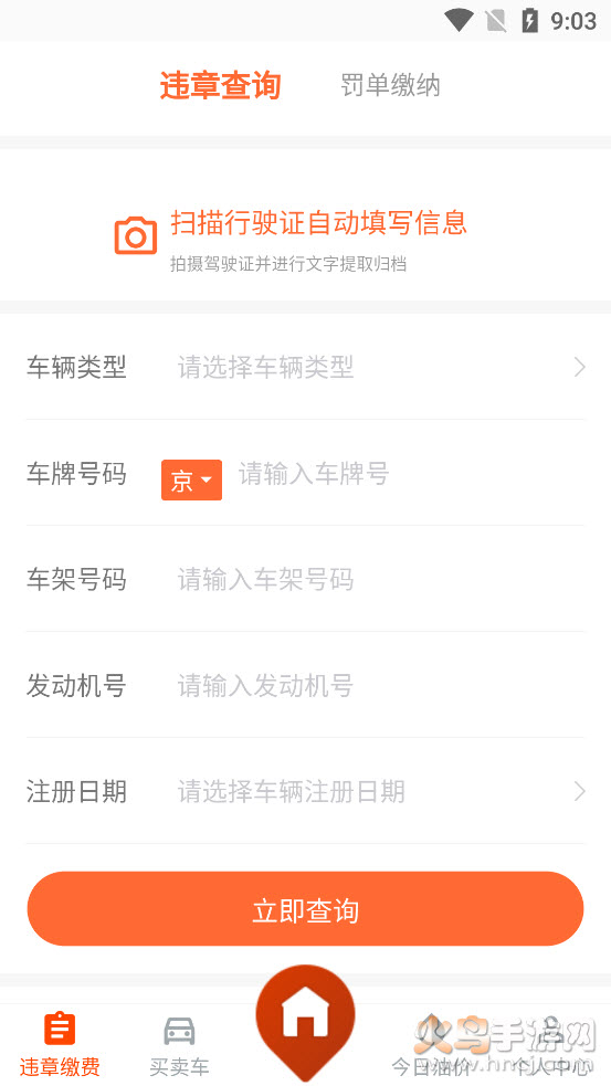 123交通违章查询下载app v3.1.1