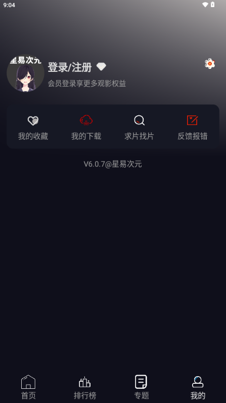 星易次元app v6.0.8