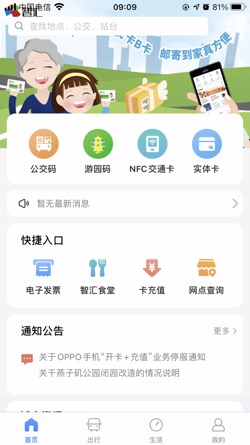 南京市民卡app v1.4.4