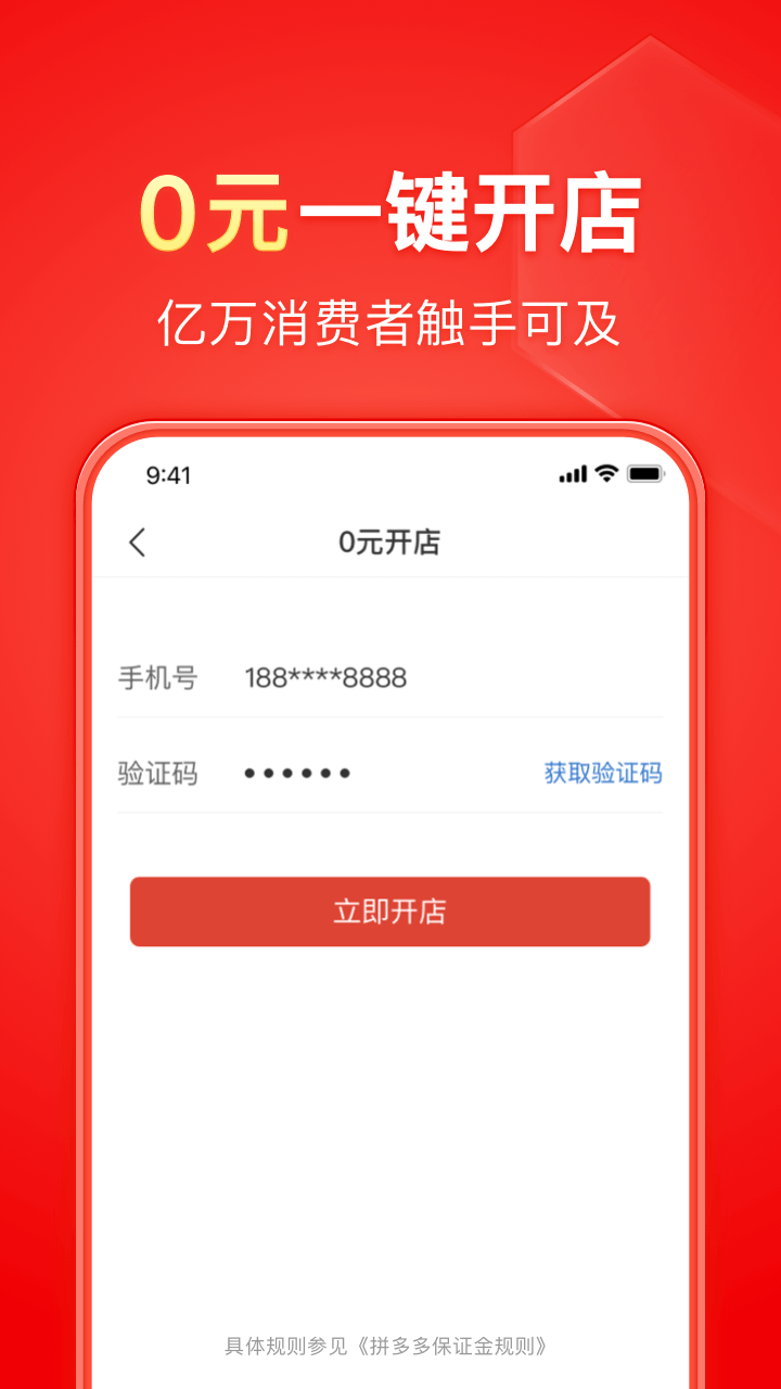 拼多多商家版app v7.2.1