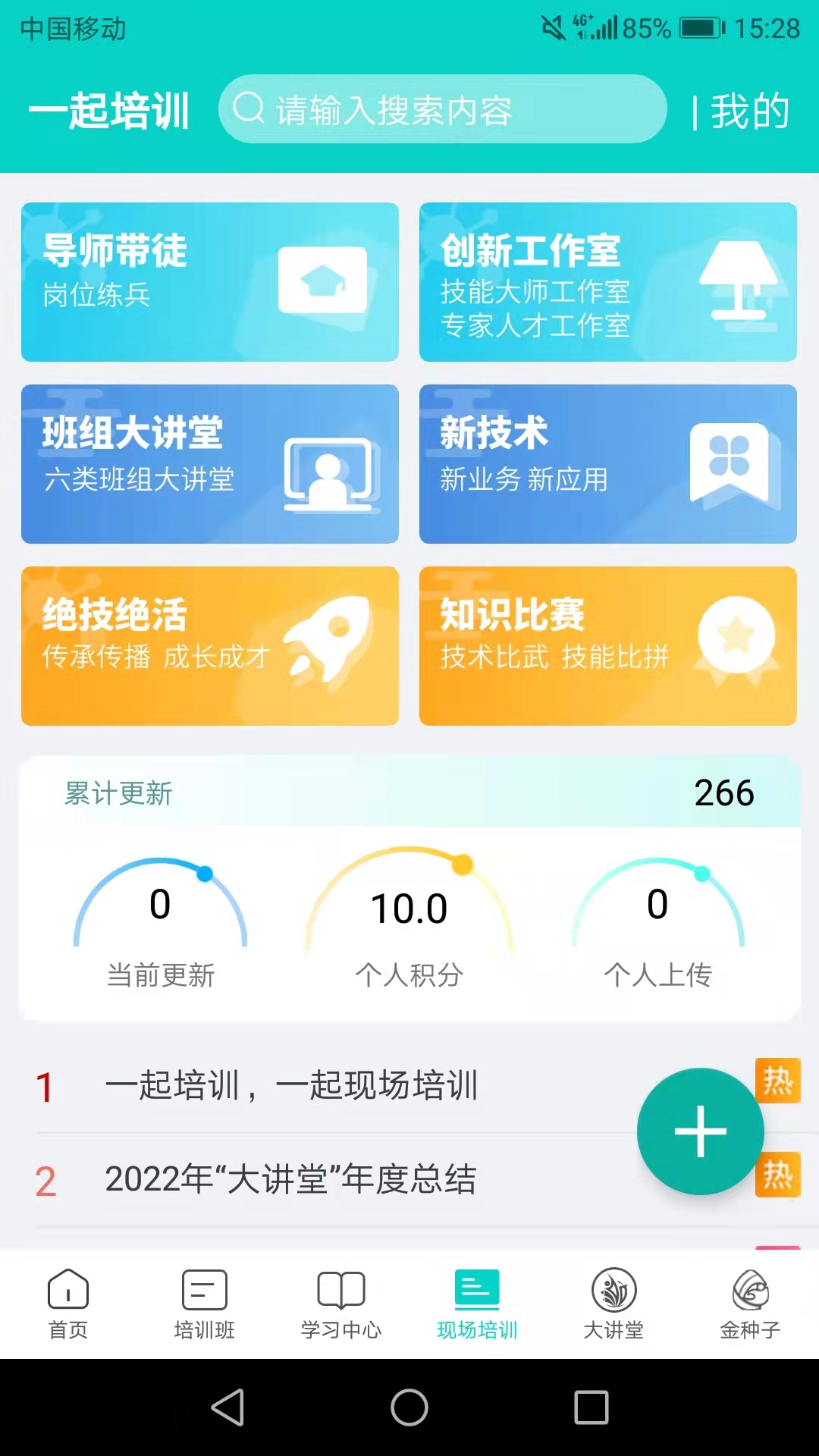 一起培训app v2.1.21