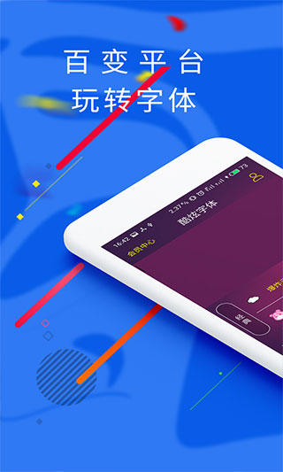 波澜炫字体官方版 v4.4.6