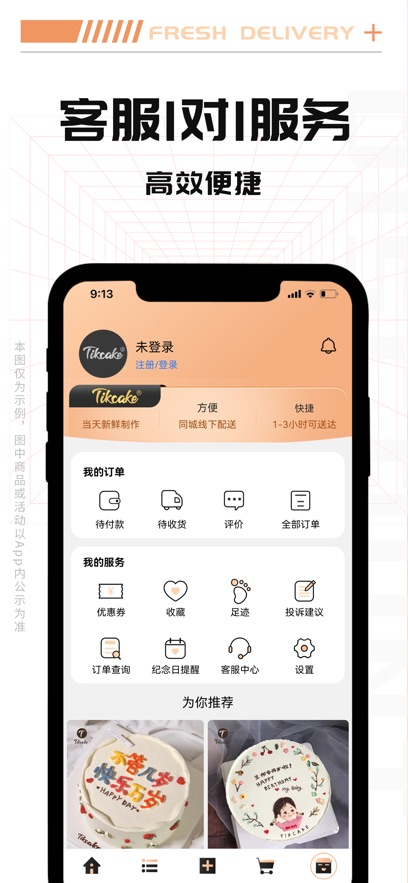 Tikcake蛋糕app v2.1.4
