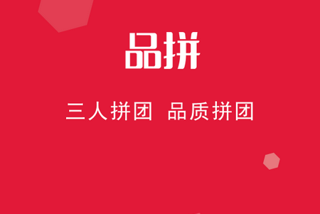 品拼APP 品拼APP