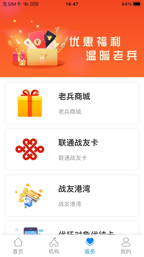 鹏城老兵APP下载安装 v1.1.14