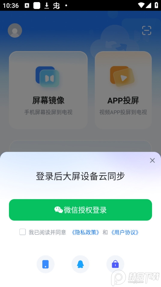 乐播投屏tv版app v5.12.62