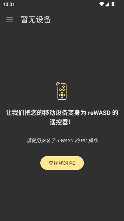 rewasd转换器最新版本 2.7.623手机版 v2.7.623