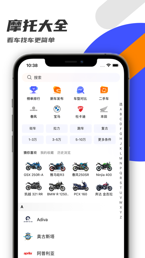机车圈app官方下载 v3.2.3