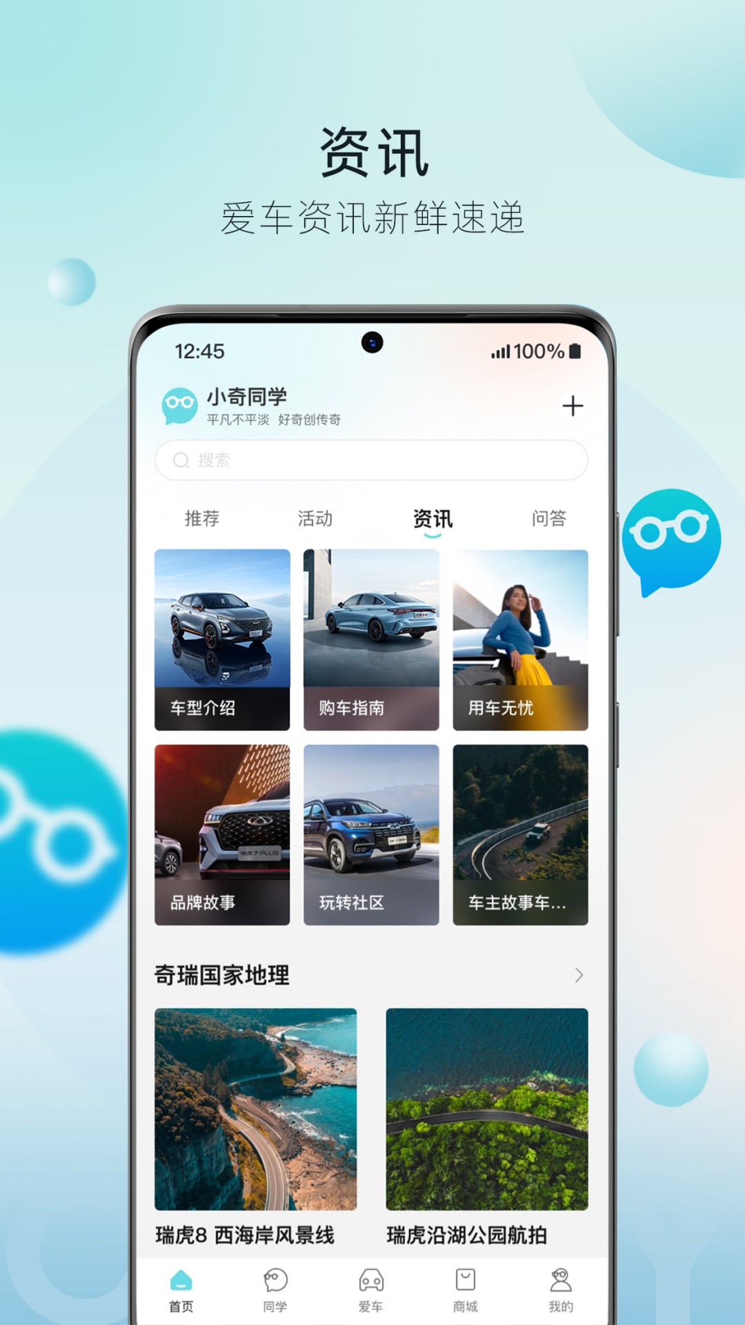 奇瑞汽车app下载 v3.6.9
