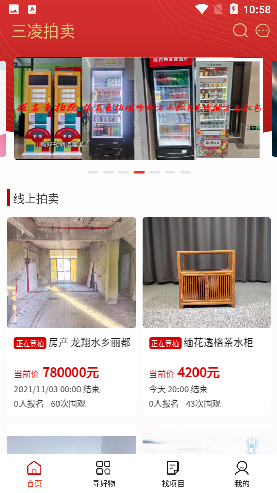 三凌拍卖APP v1.1.9
