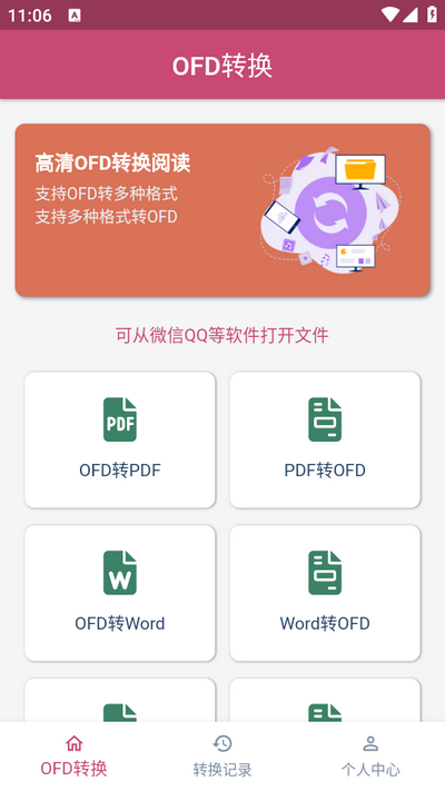 OFD转换助手官方版 v1.7.1