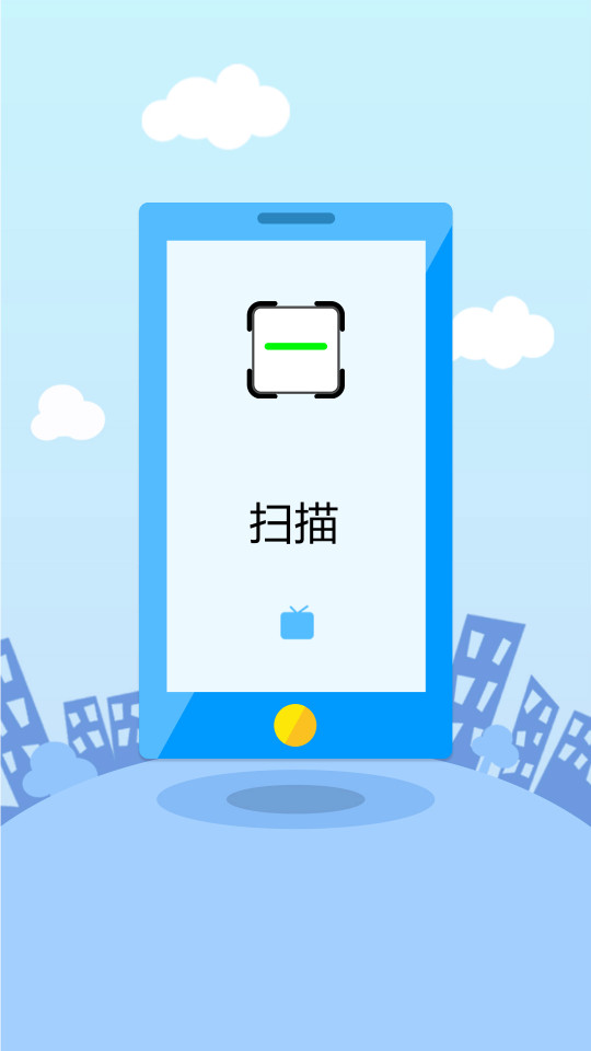 手机扫描君 v3.0.0