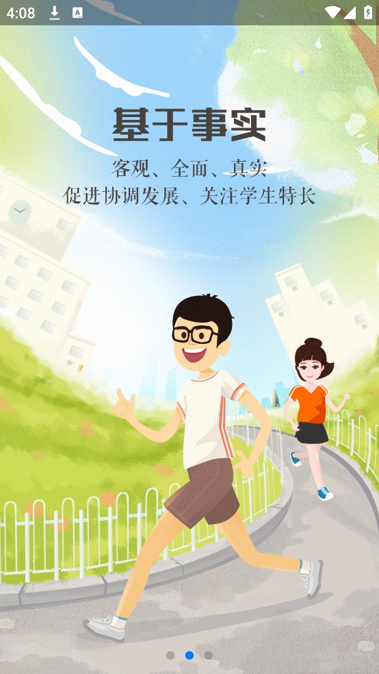 宁夏综评app下载官方 v0.0.11