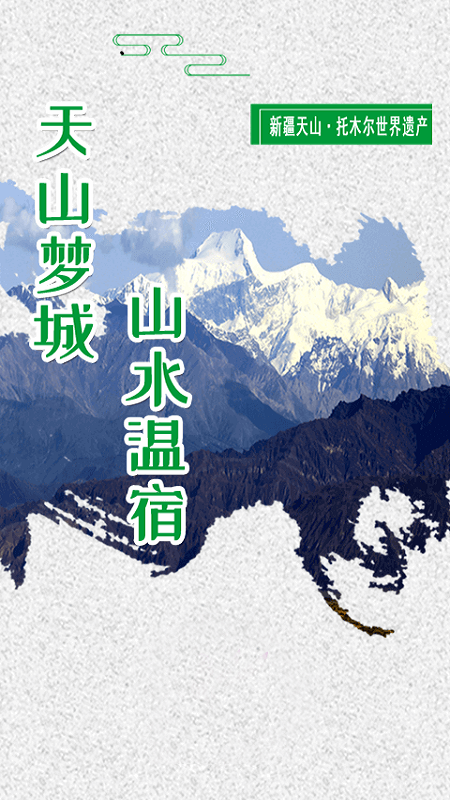 温宿好地方安卓版 2.1.0.8最新版 v2.1.0.8