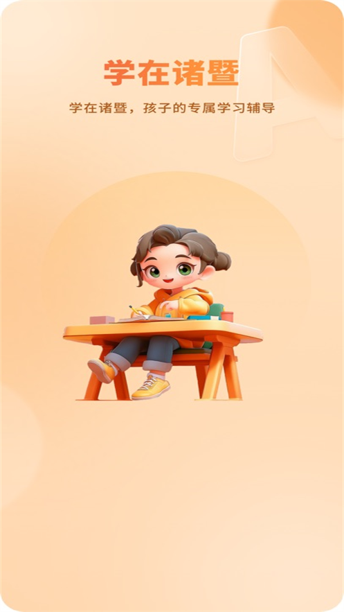 学在诸暨app官方下载 v1.3.0