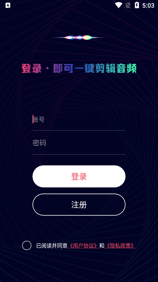 一键音频剪辑软件 v1.0.0