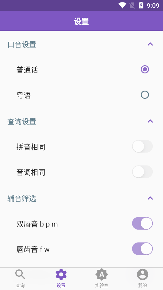押韵助手APP v1.4.1