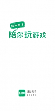 纽扣助手官方最新版下载 1.1