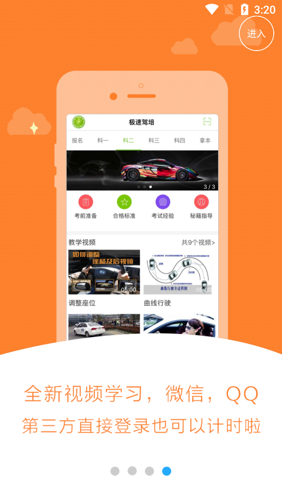 极速驾培最新版 v2.6.4
