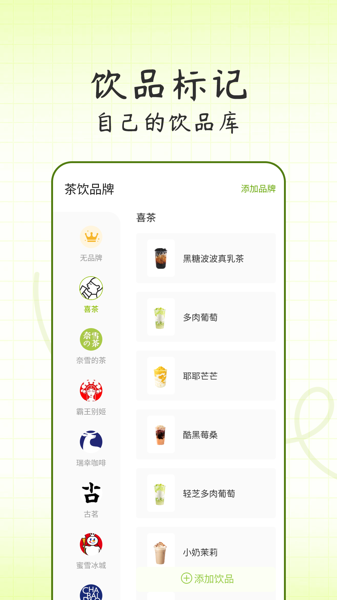 记一杯软件 v1.0.2