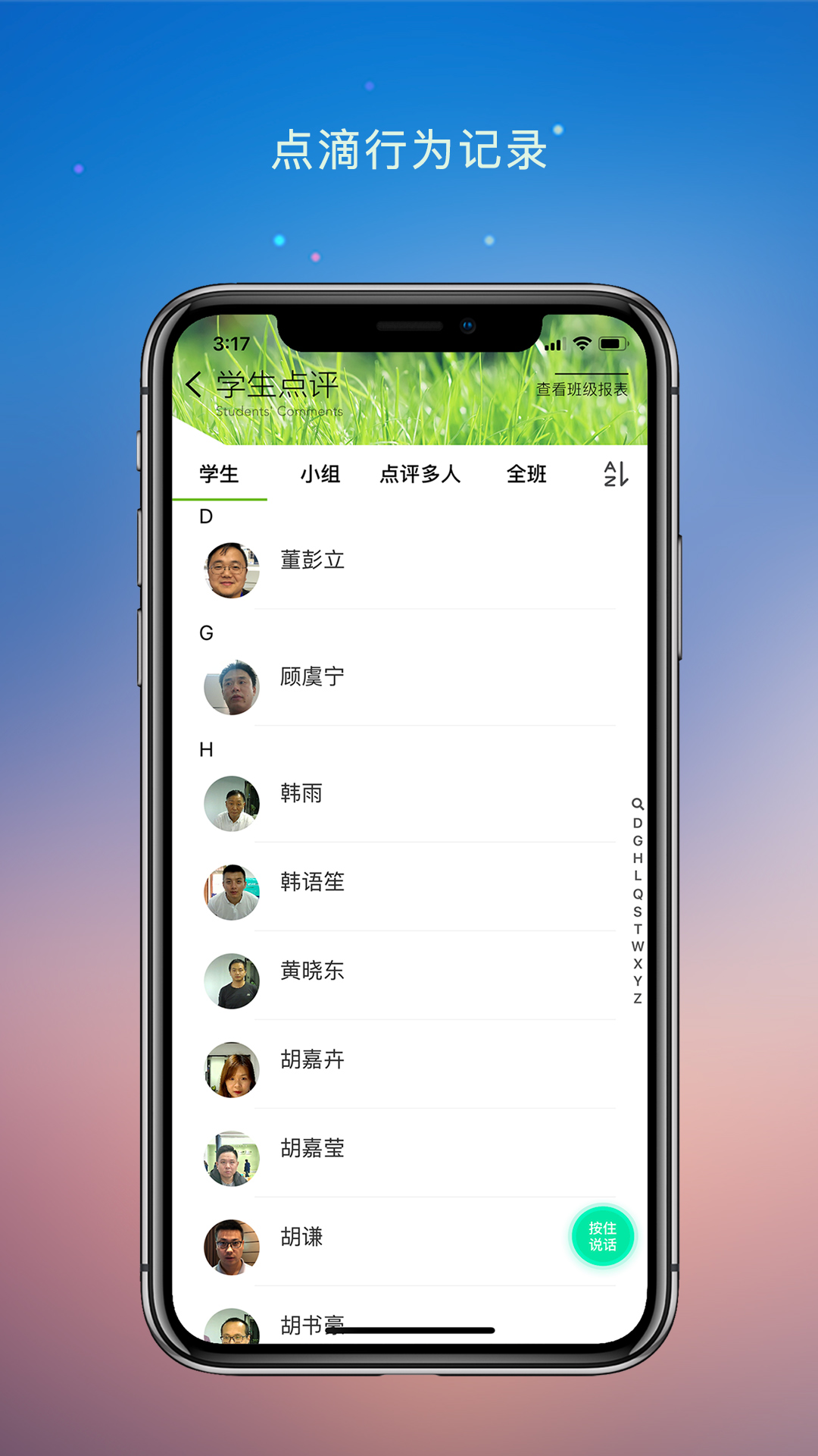 校园教师版app下载 v3.0.3