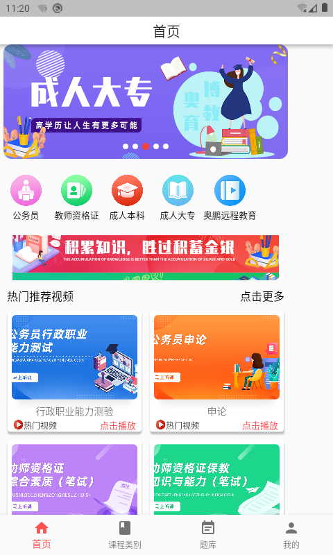 奥博教育app v1.0.0