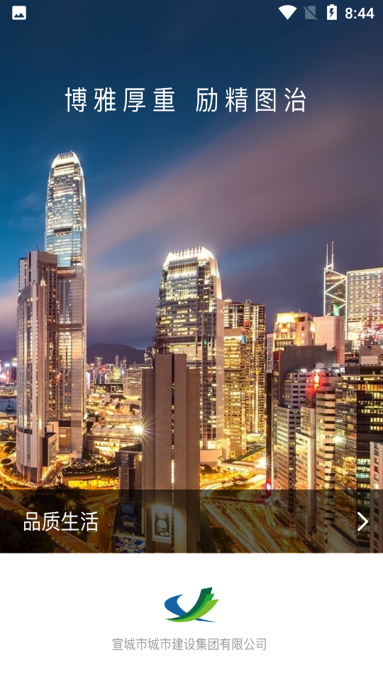 城建房产app v1.0.7