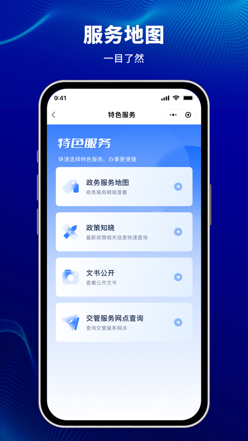 天津公安民生服务平台app v1.0.91