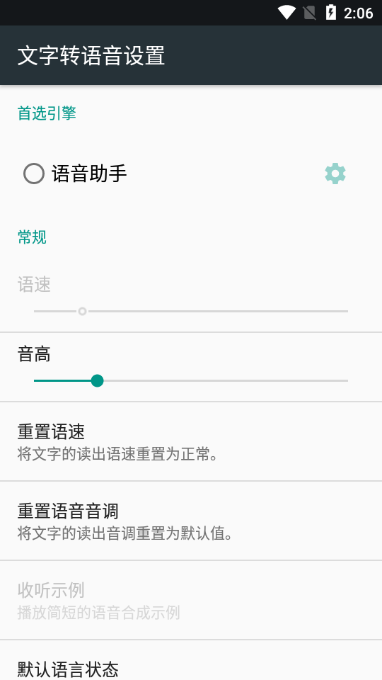 语音朗读助手免费版 v2.0.1