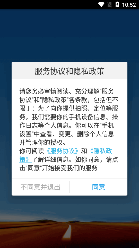 包钢好司机app v4.1.3