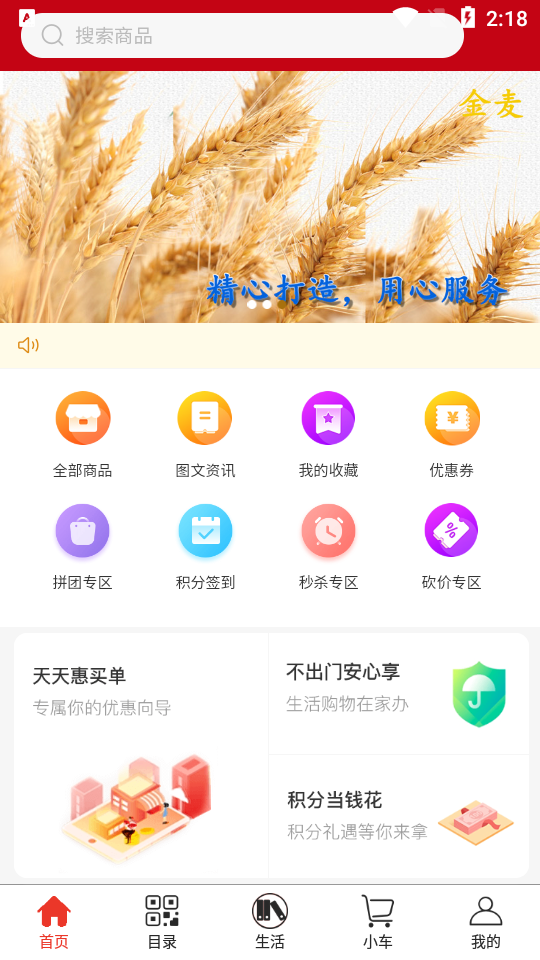 金麦生活app安卓版 v1.0.1