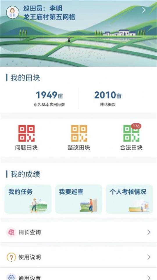 湖南田长APP v1.1.85