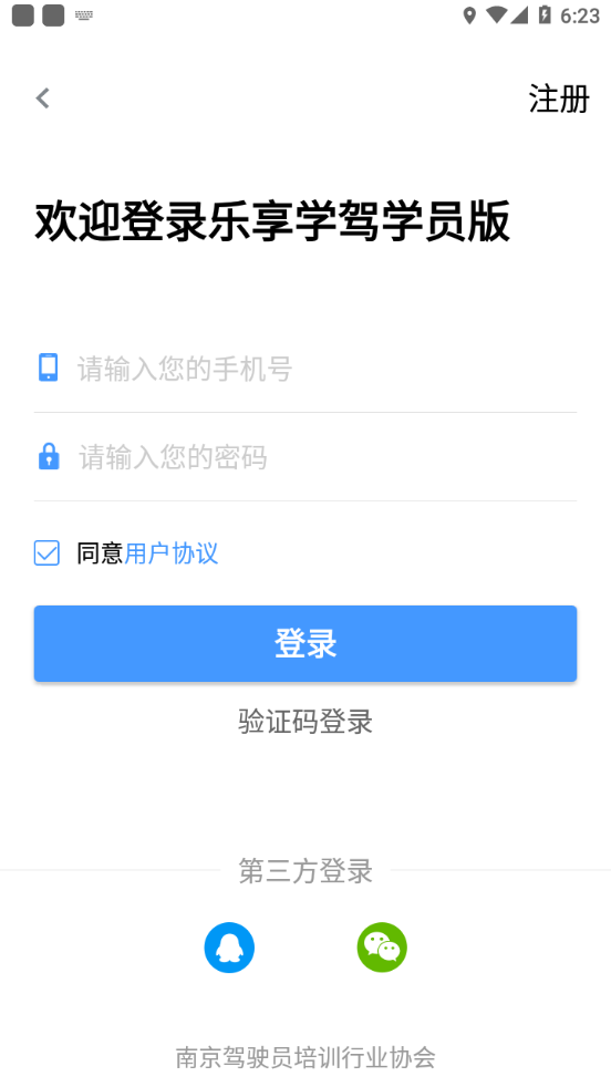 乐享学驾学员版app v3.7.1