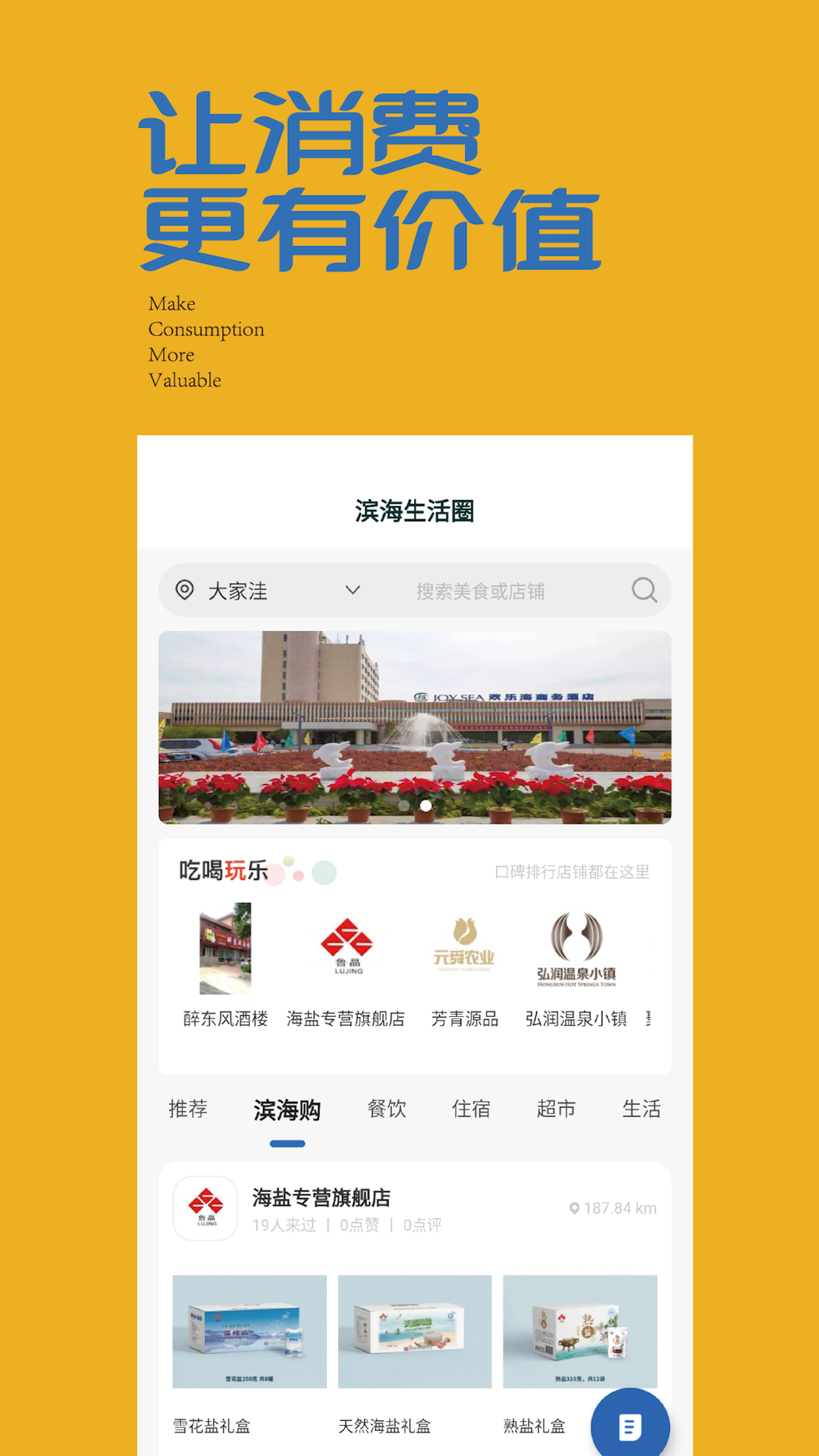 滨海消费通app v1.0.1