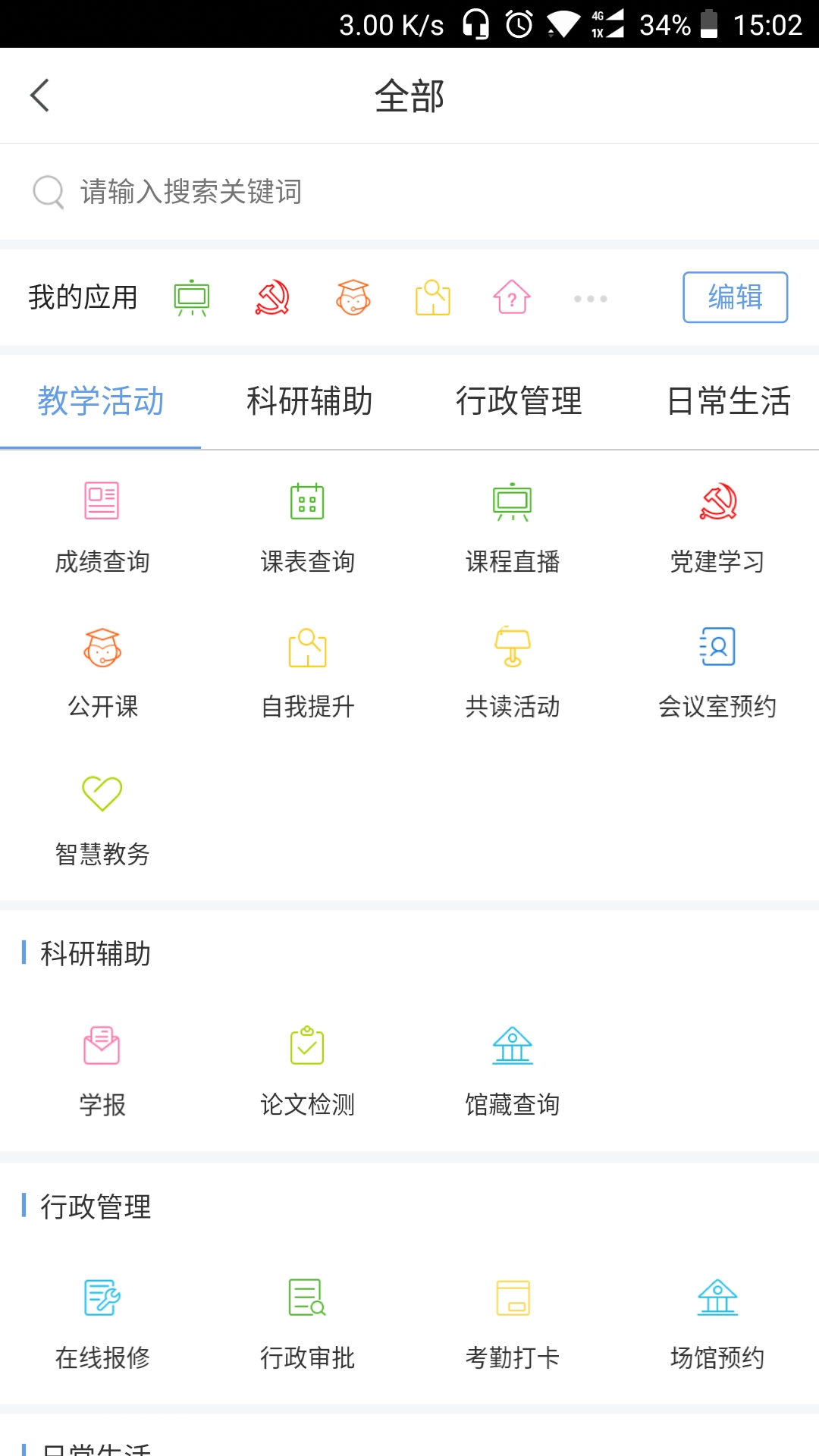 云上山科APP v1.0