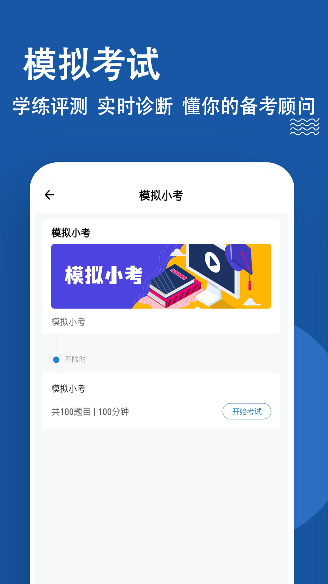 计算机一级练题狗app v3.1.0.0