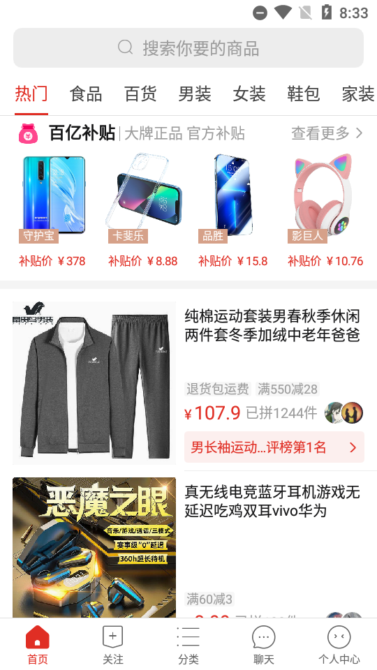 拼多多精简版吾爱版 v7.0.0