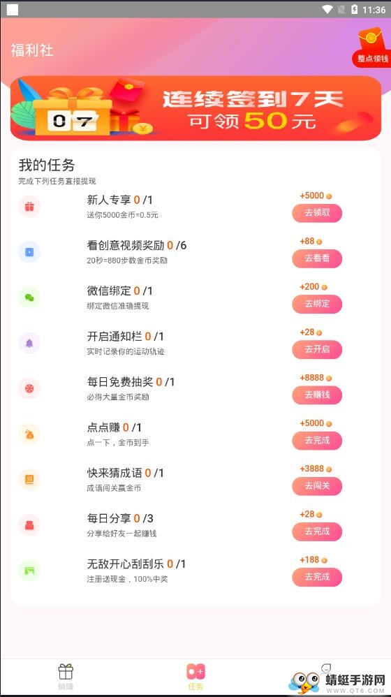 躺赚平台提现版 1.0.1赚钱版 v1.0.1