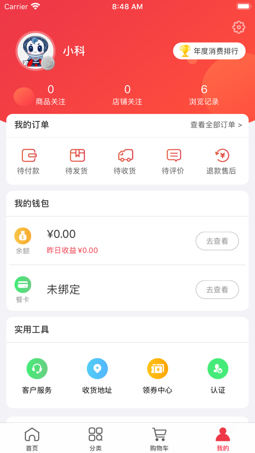 电科商城app下载 v1.5.7