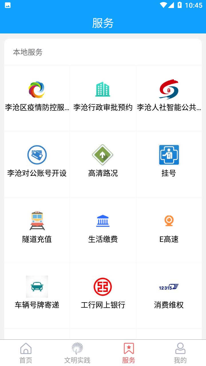 家在李沧app v0.0.69