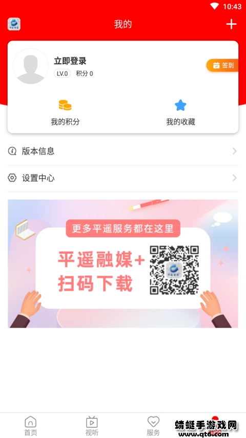 平遥融媒最新版 1.1.6安卓版 v1.1.6