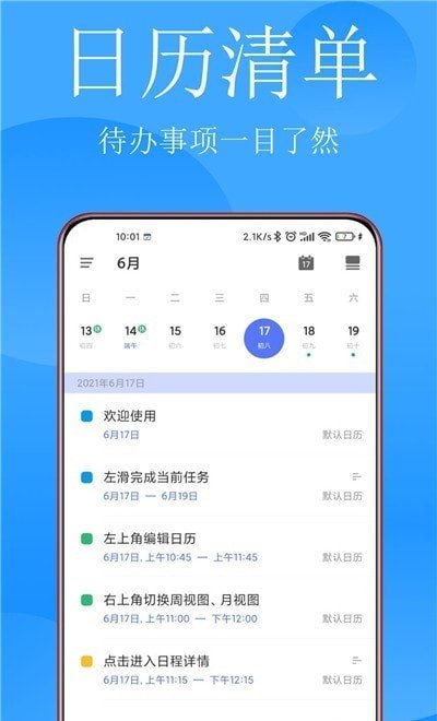 清单打卡日历app v1.4.71