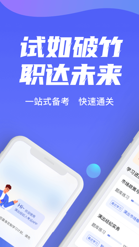 演出经纪人考试聚题库app v2.1.7